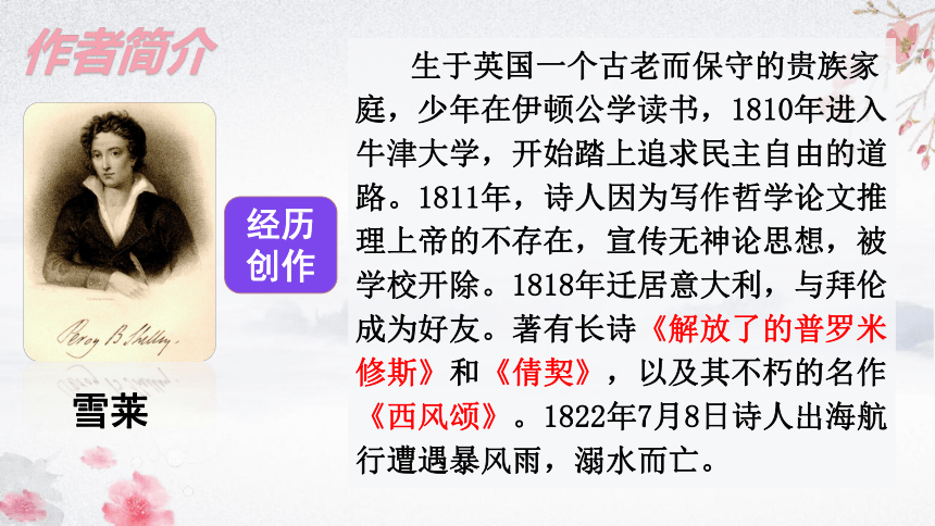 2.4《致云雀》课件(共31张PPT)2022-2023学年统编版高中语文必修上册