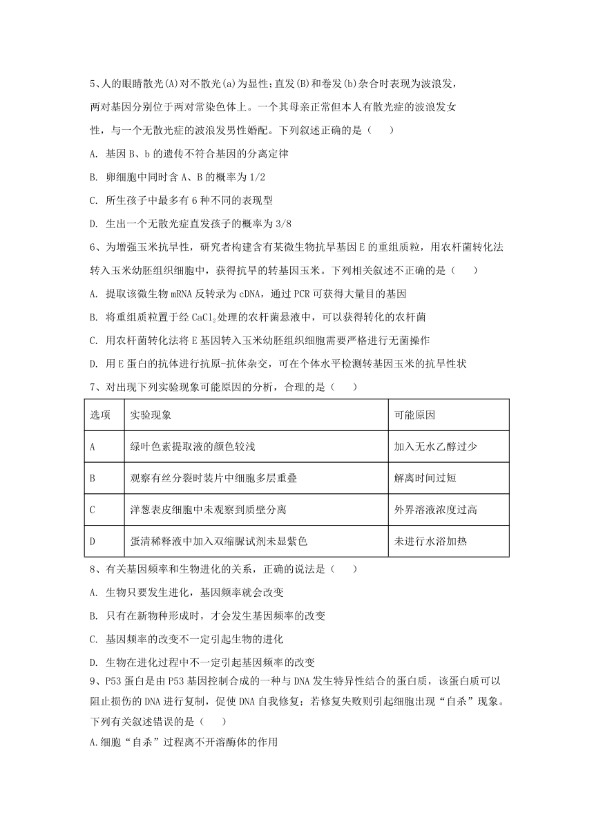 2021年湖北省高考压轴模拟卷 生物  Word版含解析