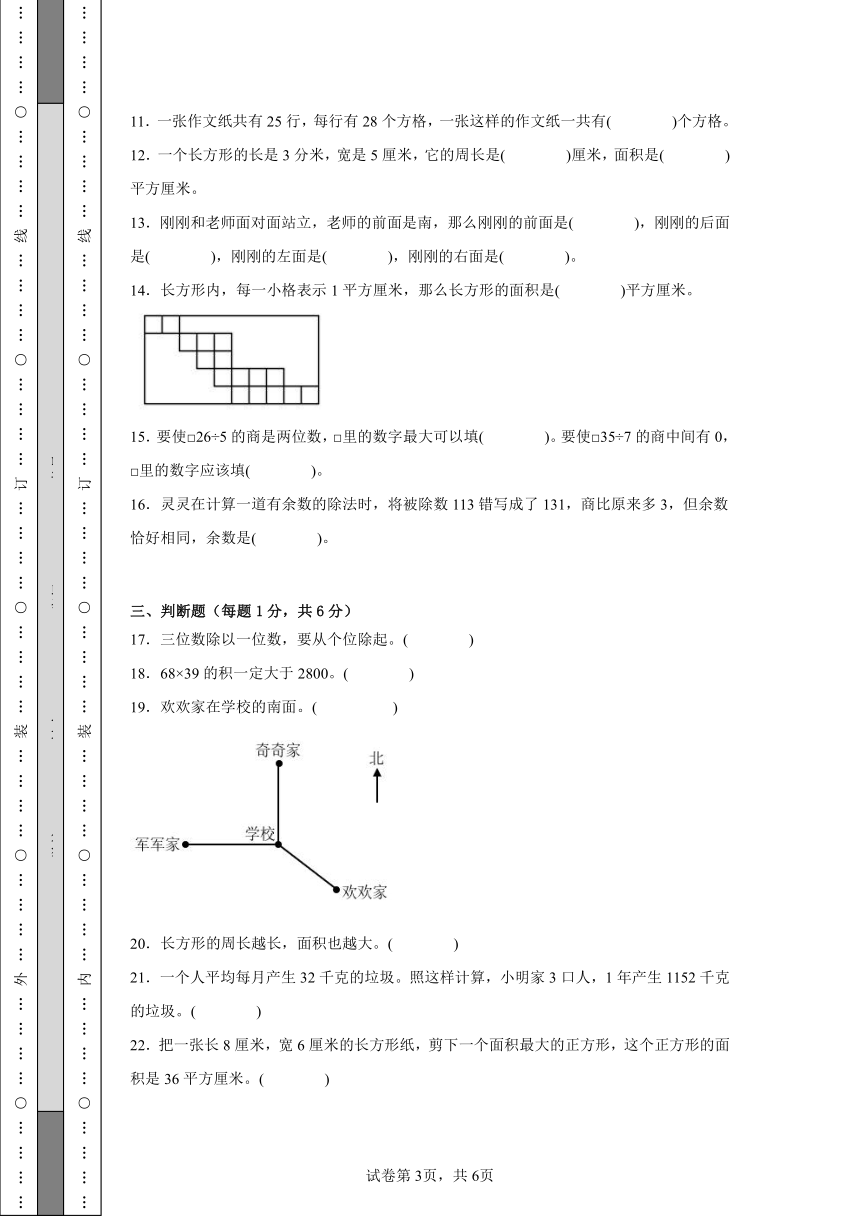 2023-2024学年小学期中考试卷（1-5单元） 人教版数学 三年级下册（含解析）