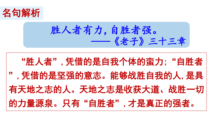 部编版语文九年级上册第二单元综合性学习《君子自强不息》课件（共31张PPT）