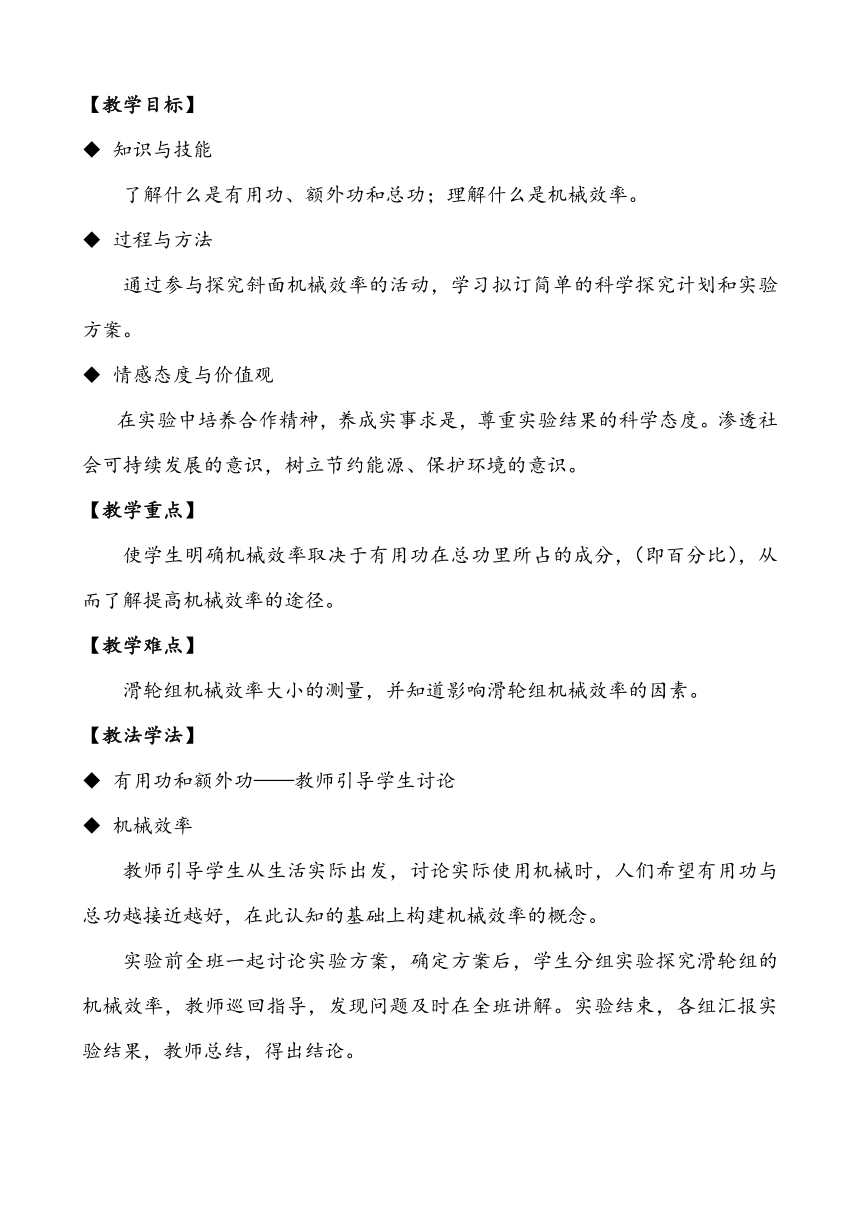 教科版物理八年级下册 11.4 机械效率 教案