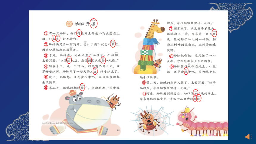 20 蜘蛛开店   课件（37张ppt）