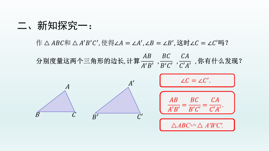 人教版九年级数学下册   27.2.1相似三角形的判定(4)  课件（共32张PPT）