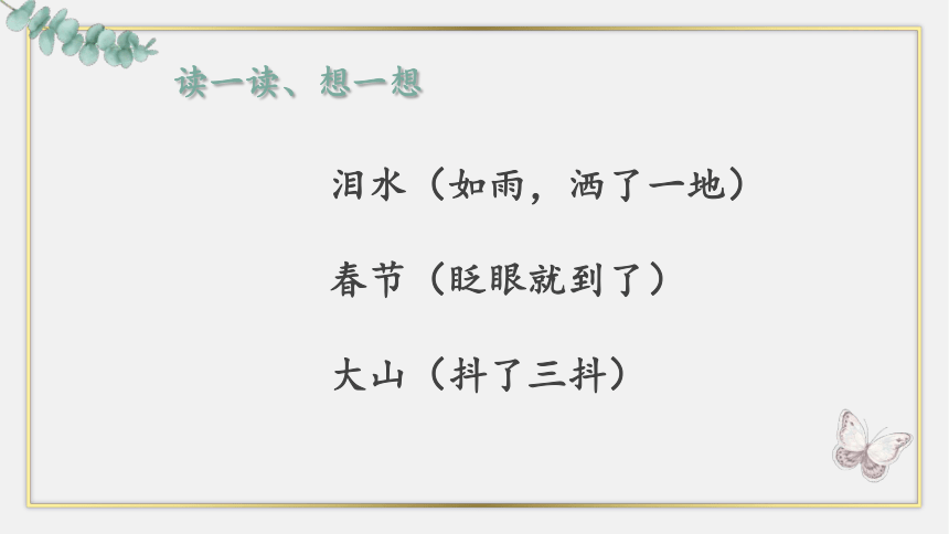 六年级下册语文《语文园地二》课件(共30张PPT)