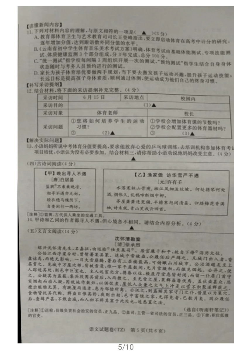 2021年浙江省台州市中考语文真题（扫描版有答案）