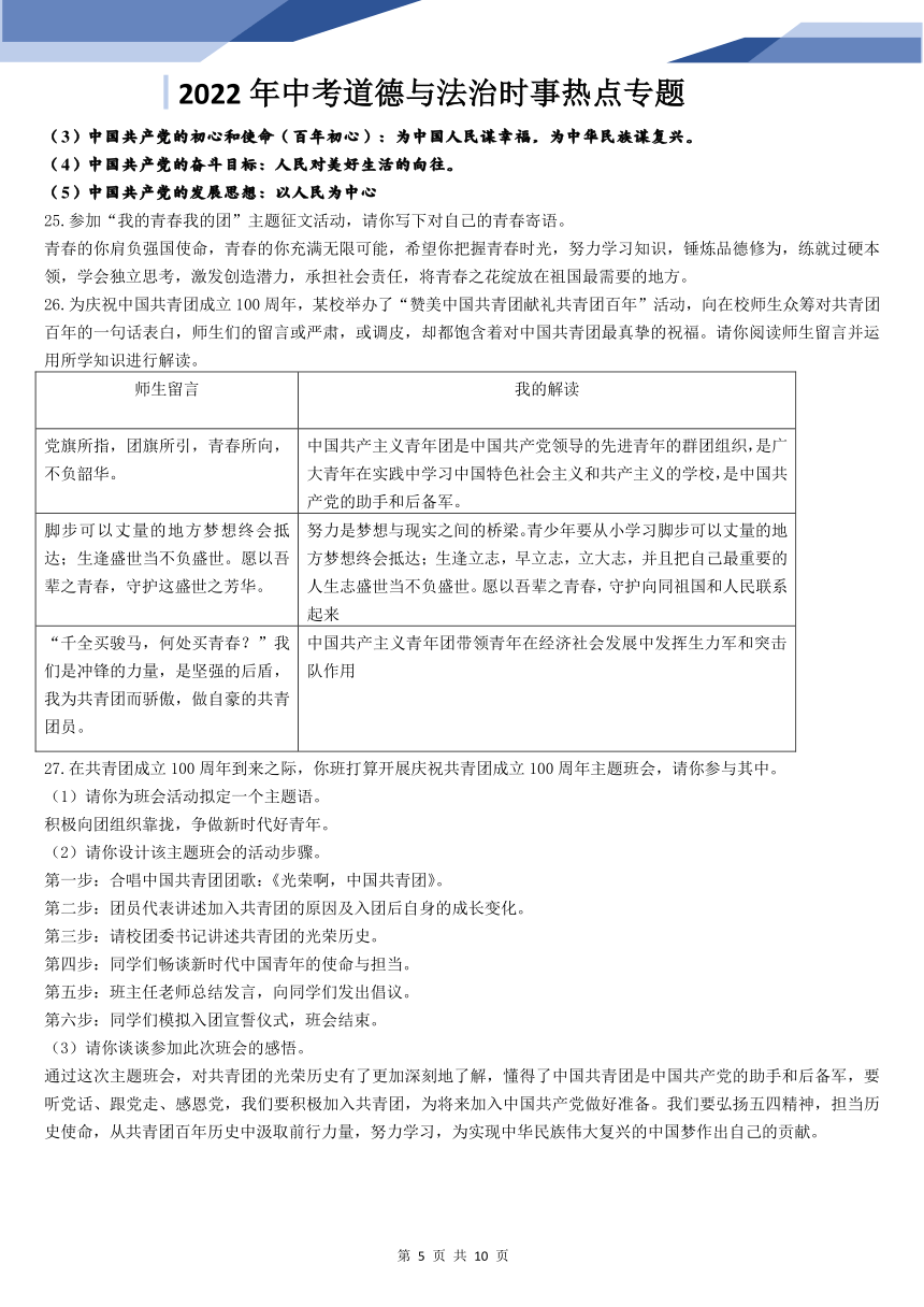 2022年中考热点时事专题学案(含答案)