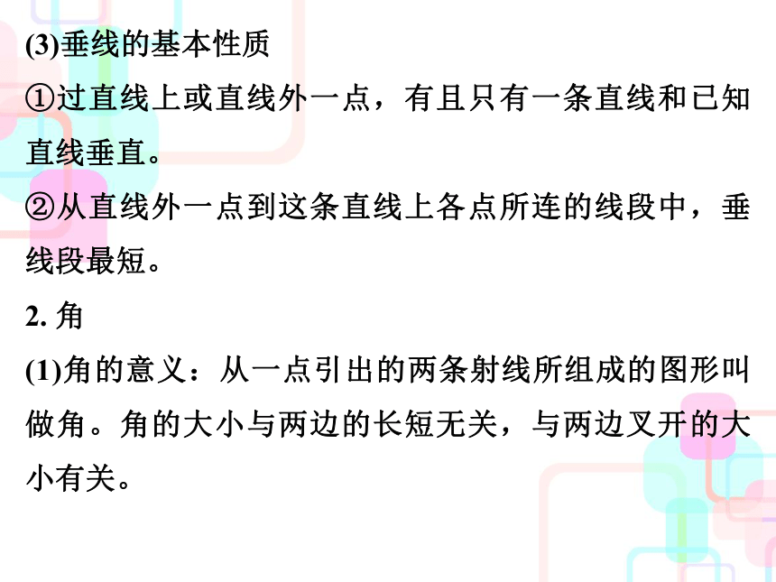 六年级下册数学毕业总复习课件-第五章图形与几何第一课时 人教新课标(共44张PPT)