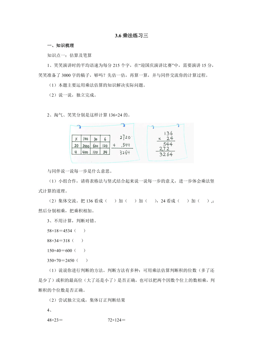 3.6乘法练习三预习案1 2022-2023学年四年级数学上册-北师大版（含答案）