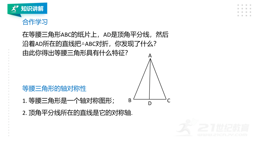 2.2  等腰三角形  课件（共24张PPT）