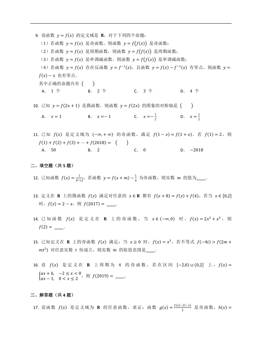 上教版必修一5.2.1函数的奇偶性（含解析）
