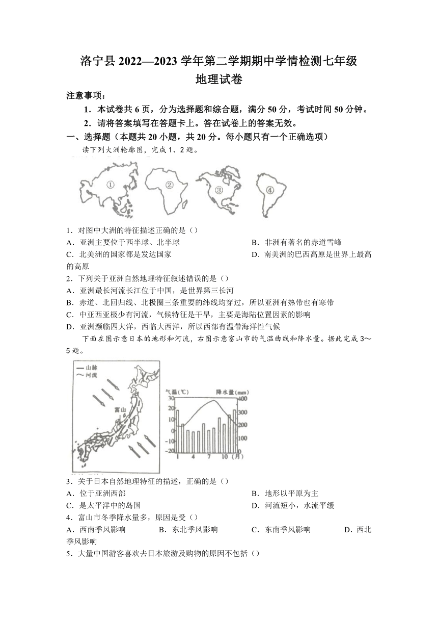 河南省洛阳市洛宁县2022-2023学年七年级下学期期中地理试题（含答案）