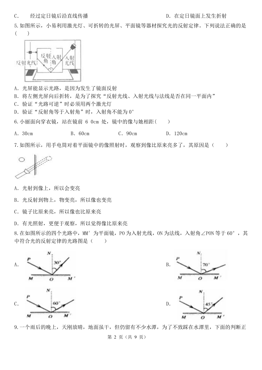 2.5 光的反射和折射 同步练习（含解析）