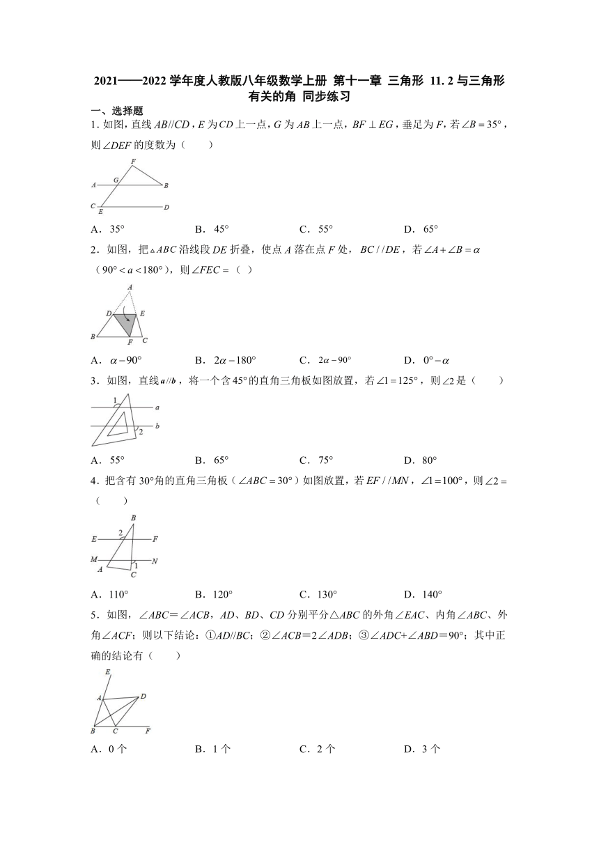 11. 2与三角形有关的角 同步练习  2021-2022学年人教版八年级数学上册（Word版 含答案）