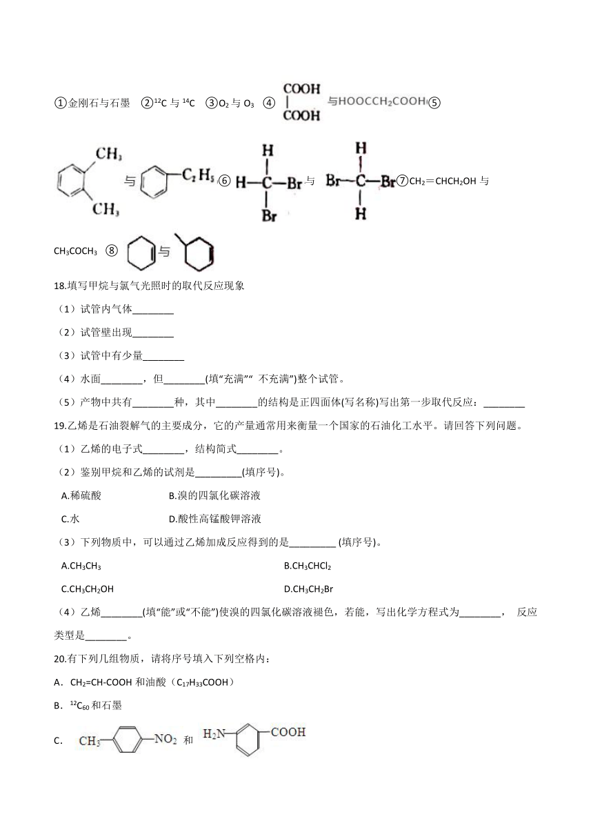 高中化学人教版（新课程标准）选修5有机化学基础第二章烃和卤代烃章节检测