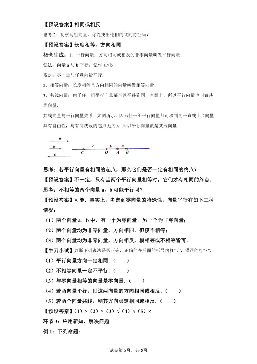 6.1平面向量的概念 导学案（含答案） 高中数学人教A版（2019）必修第二册