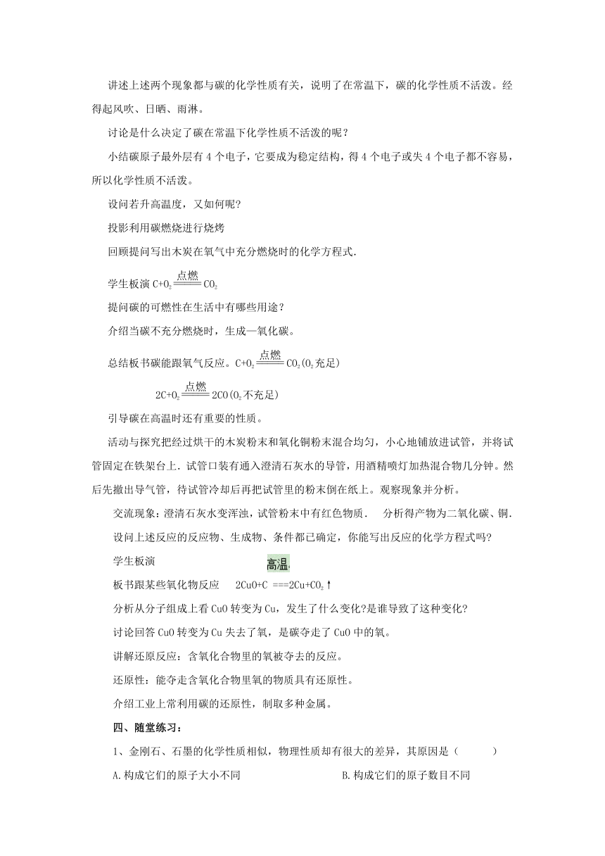 北京课改版化学九年级上册8.1.2碳的单质教案