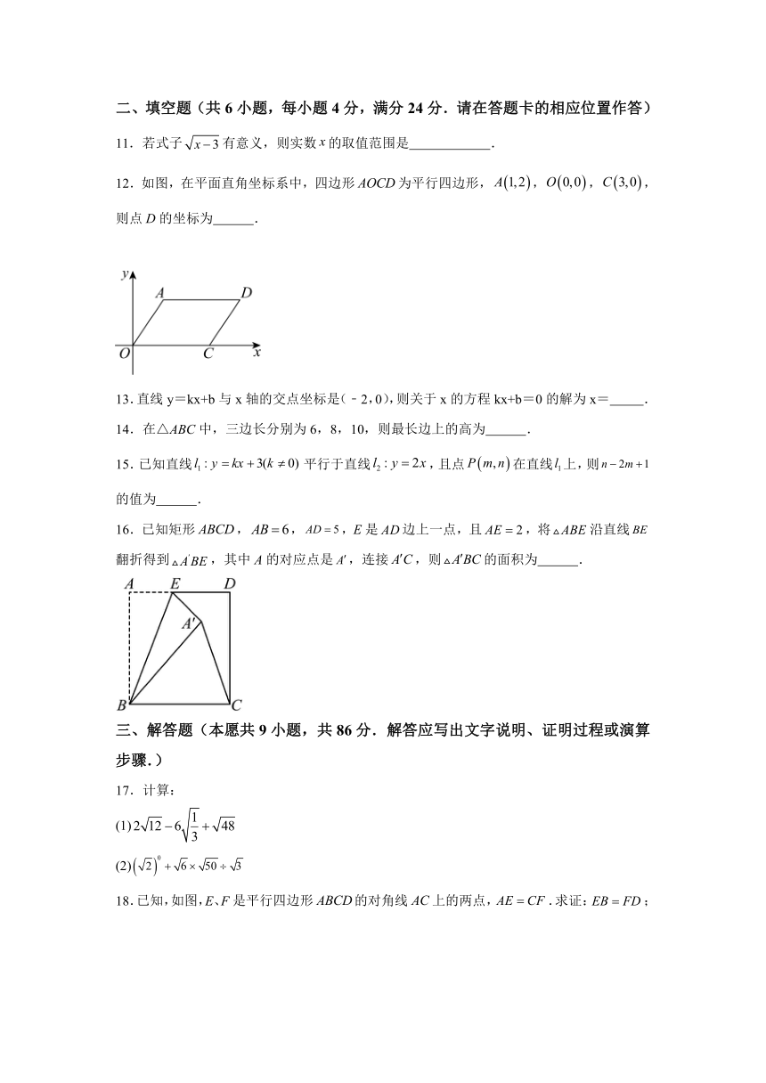 福建省福州市连江县2023-2024学年八年级下学期期中数学试题(含解析)