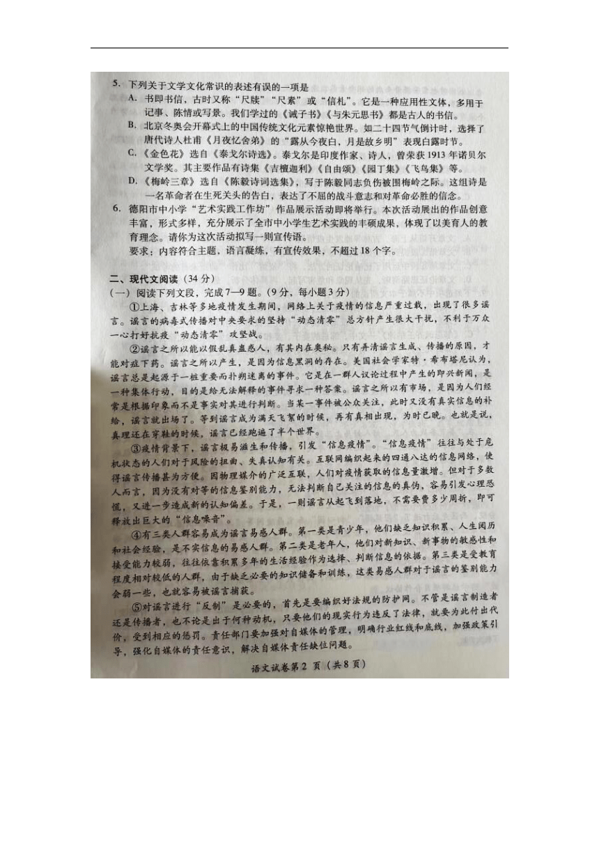 2022年四川省德阳市中考语文试题（图片版，无答案）