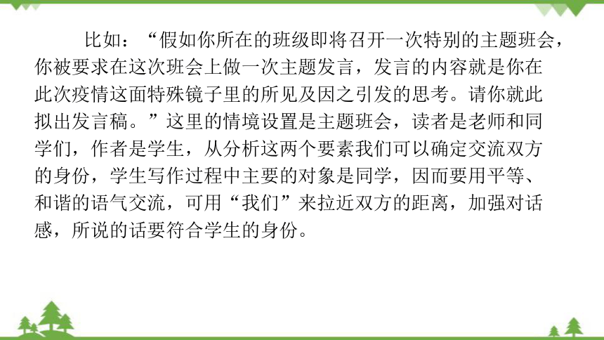 部编版语文中考 二轮复习  情境任务类作文(拓展提升 )课件  (共38张PPT)