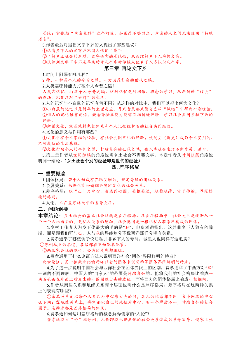 2021-2022学年统编版高中语文必修上册整本书阅读《乡土中国》学案（含答案）