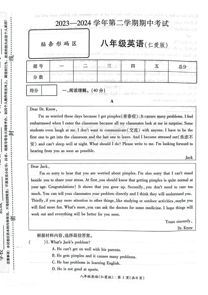 河南省开封市通许县2023-2024学年八年级下学期英语期中考试试卷（PDF版无答案）