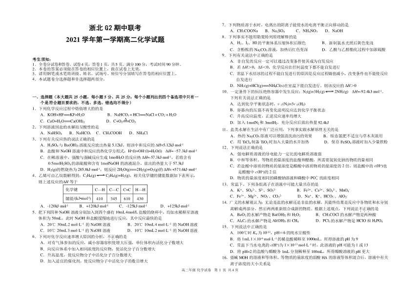 浙江省浙北G2联合体2021-2022学年高二上学期期中联考化学试题（PDF版含答案）