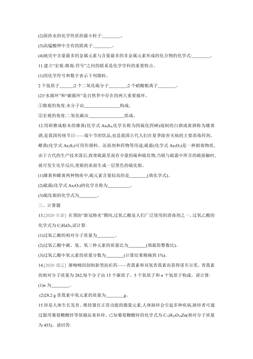 沪教版（全国）化学九年级上册课课练：专题训练  化合价、化学式及其计算（word版有答案）