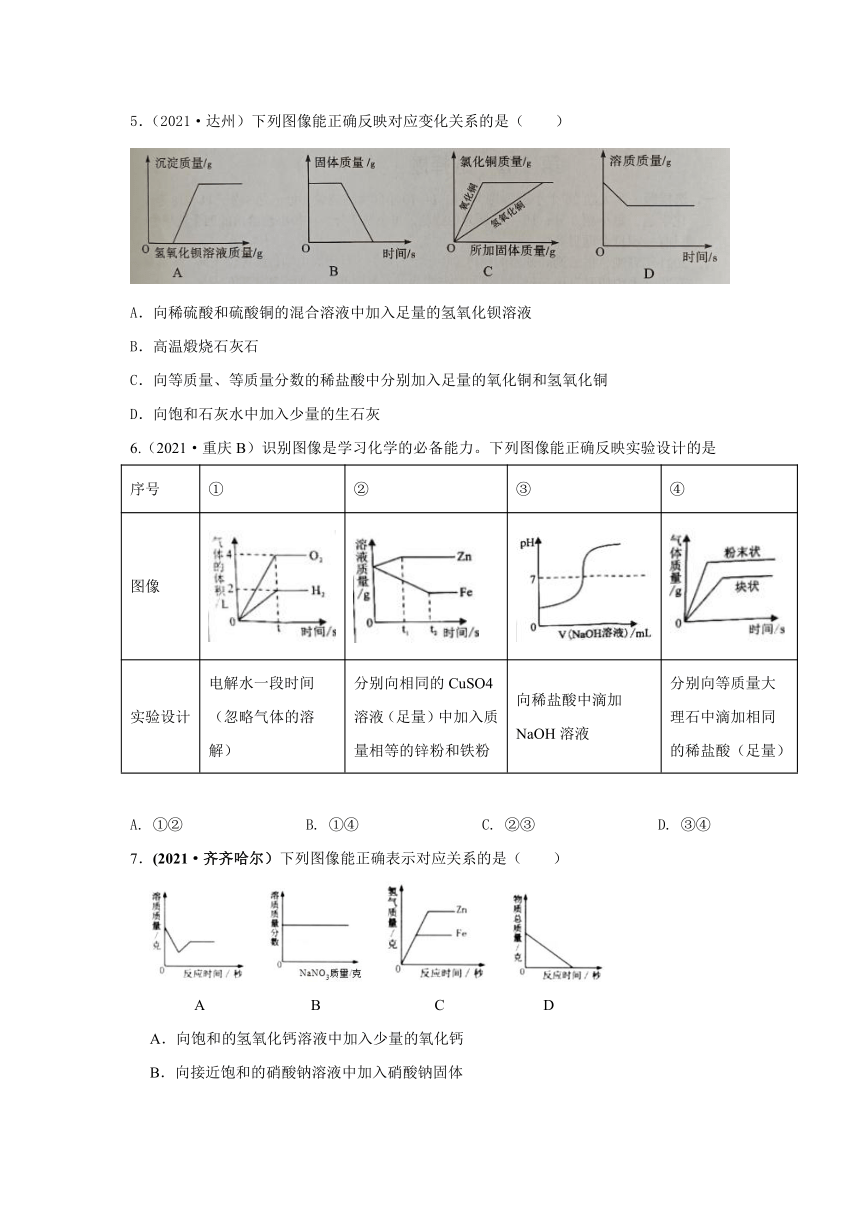 2021年各地市中考化学真题汇编——坐标图像题(二)（word版，含答案与解析）