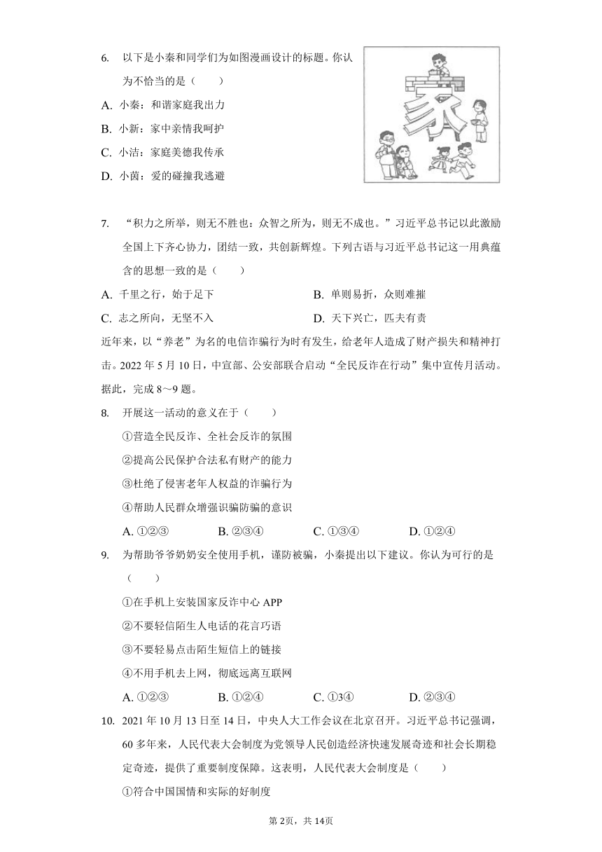 2022年陕西省中考道德与法治试卷（A卷）（word版，含解析）