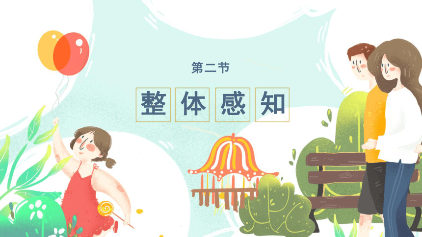 1.《我上学了》 课件（共27张PPT）