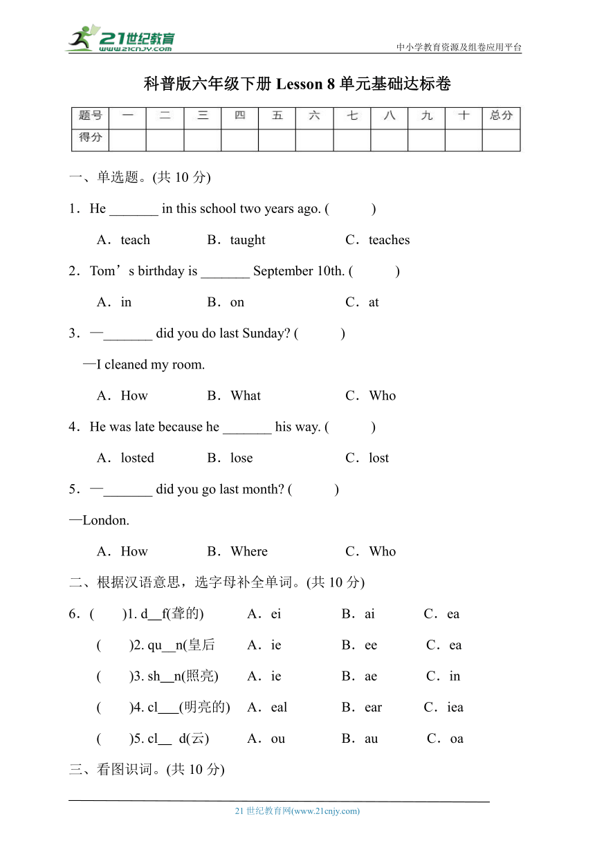 Lesson 8 Who are you going to play? 基础达标卷（含答案）