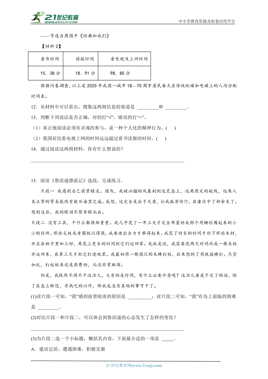 部编版小学语文六年级下册小升初分类特训：现代文阅读（二）-（含答案）