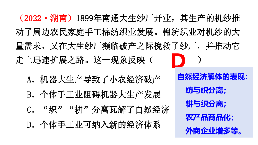 专题八 近现代中国经济结构变动与社会生活变迁 课件(共40张PPT)--2024届高考统编版历史二轮复习