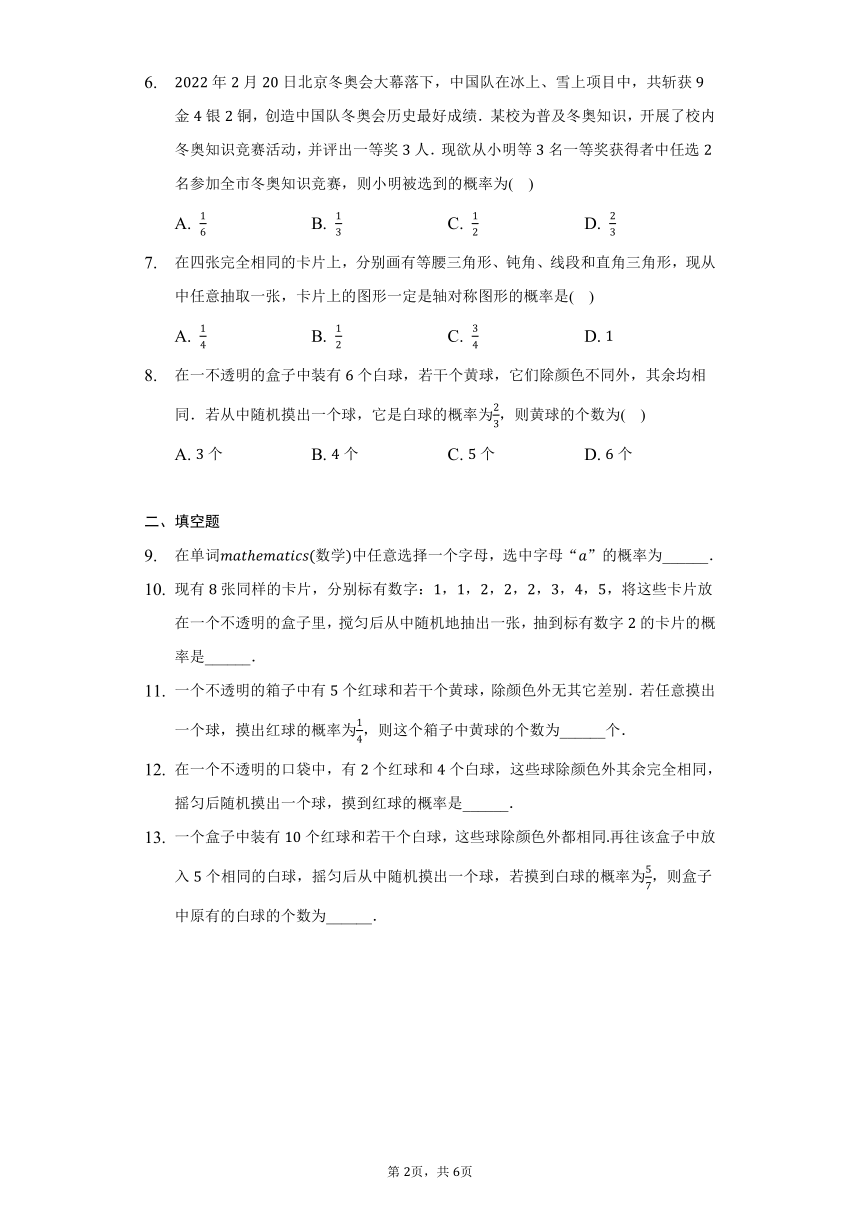 2021-2022学年北师大版数学七年级下期暑假作业（第6天）（word版含答案）