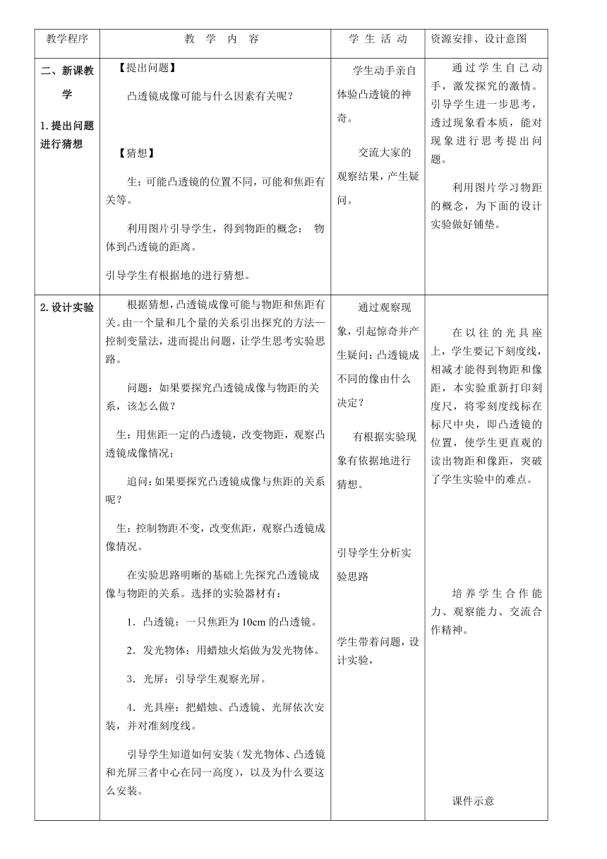 沪科版八年级全册 物理 教案 4.5科学探究：凸透镜成像