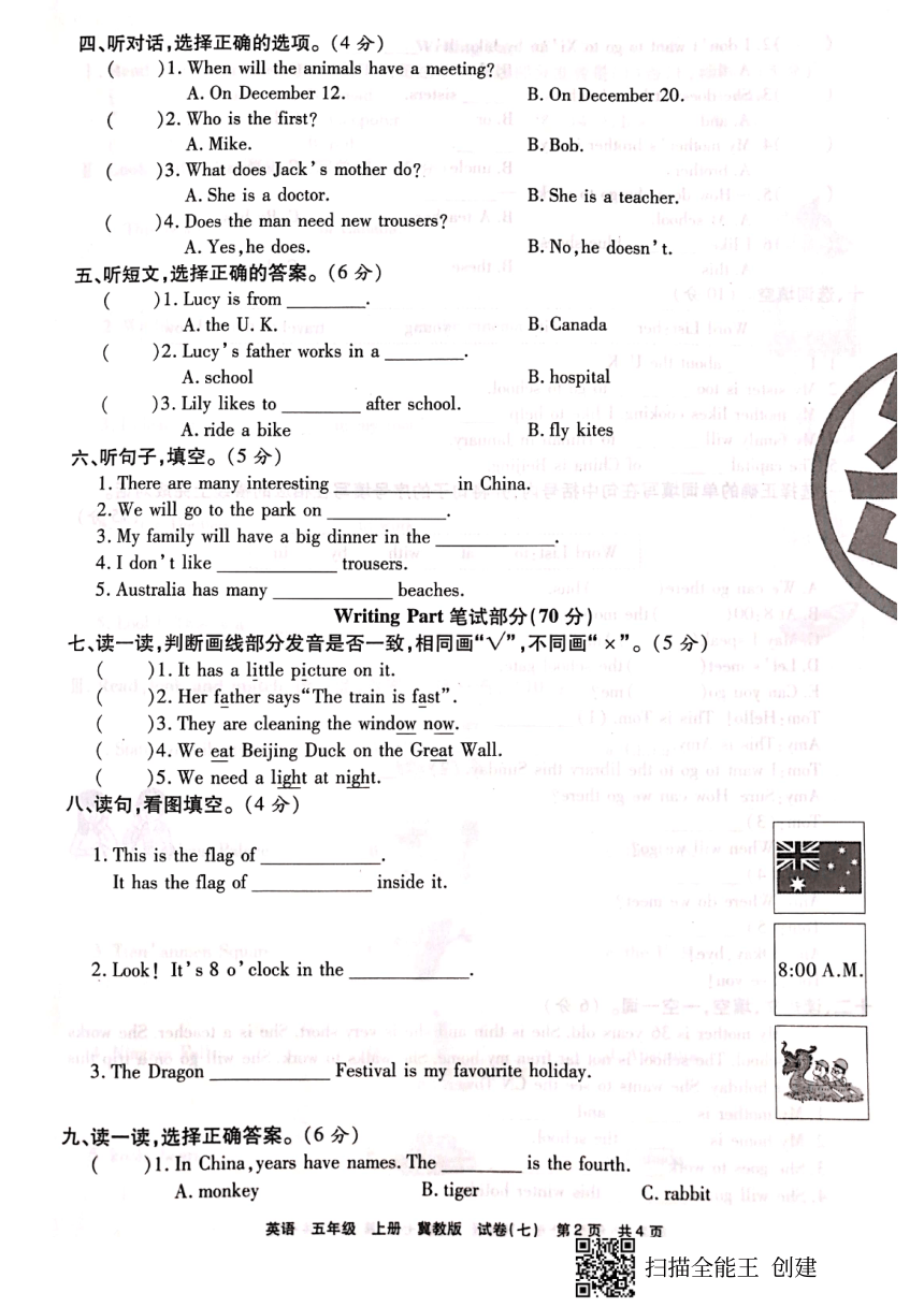 冀教版（三年级起点）五年级英语上册石家庄市新华区期末测试（含答案，无听力书面材料和音频）