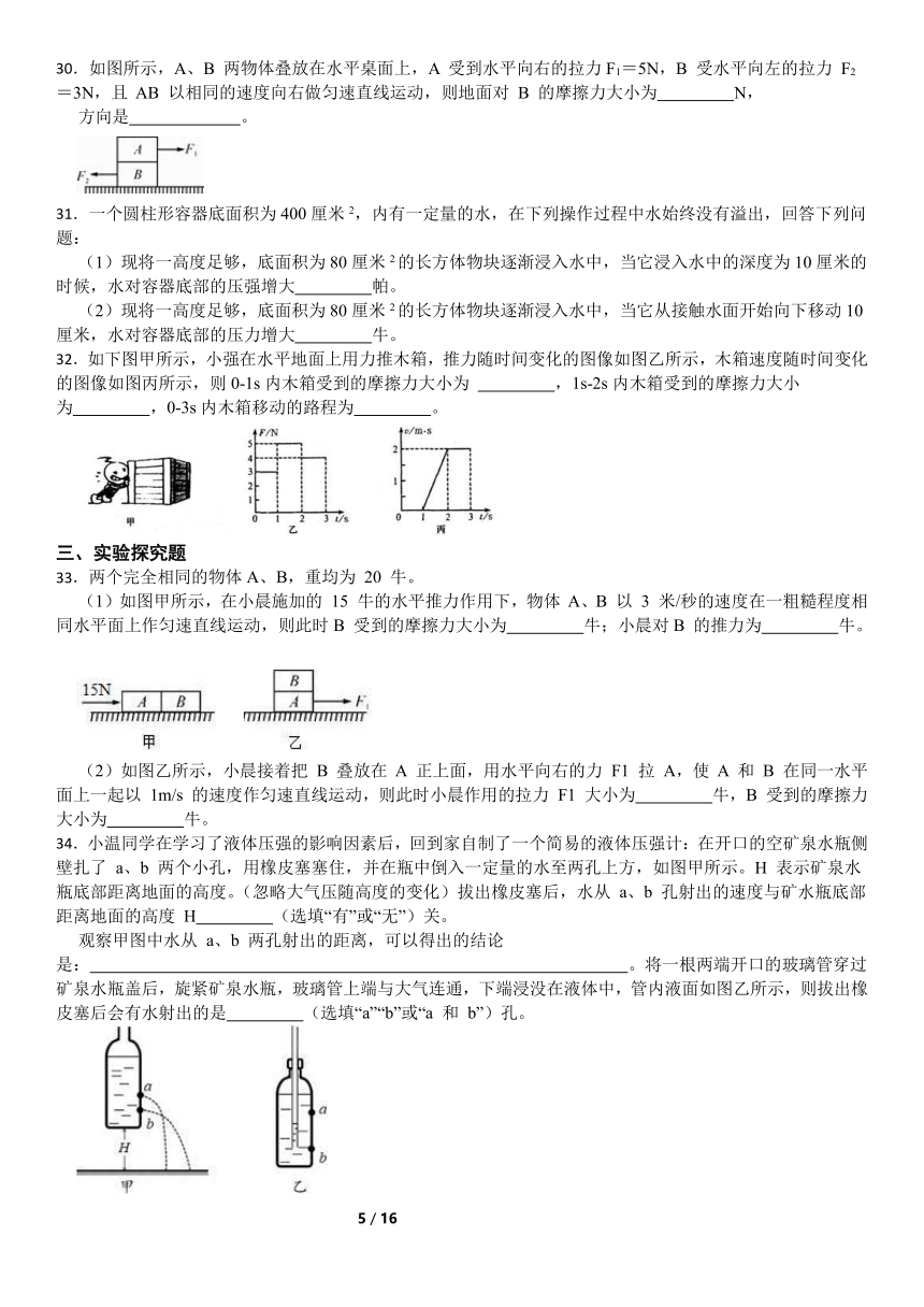 第3章 运动和力（3.4—3.7）复习练习（含解析）