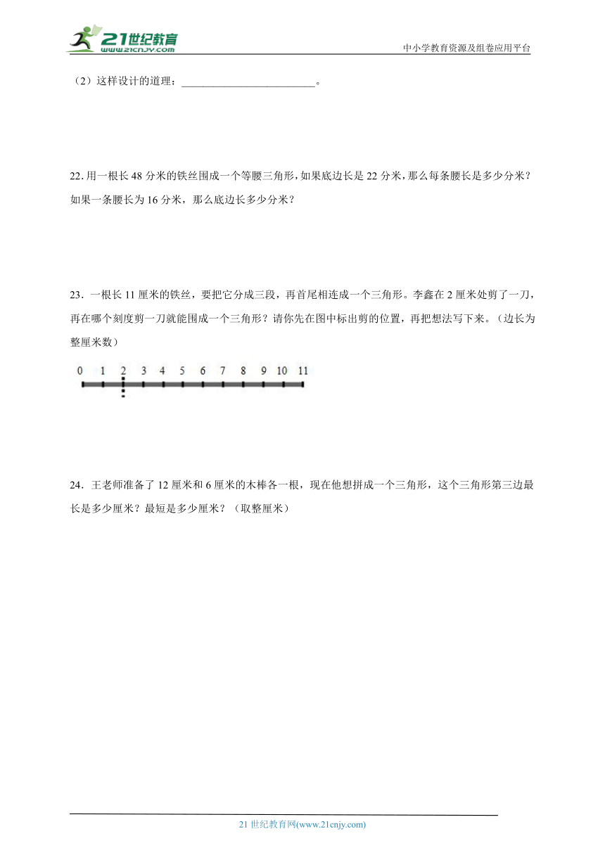 必考专题：三角形-小学数学四年级下册人教版（含解析）