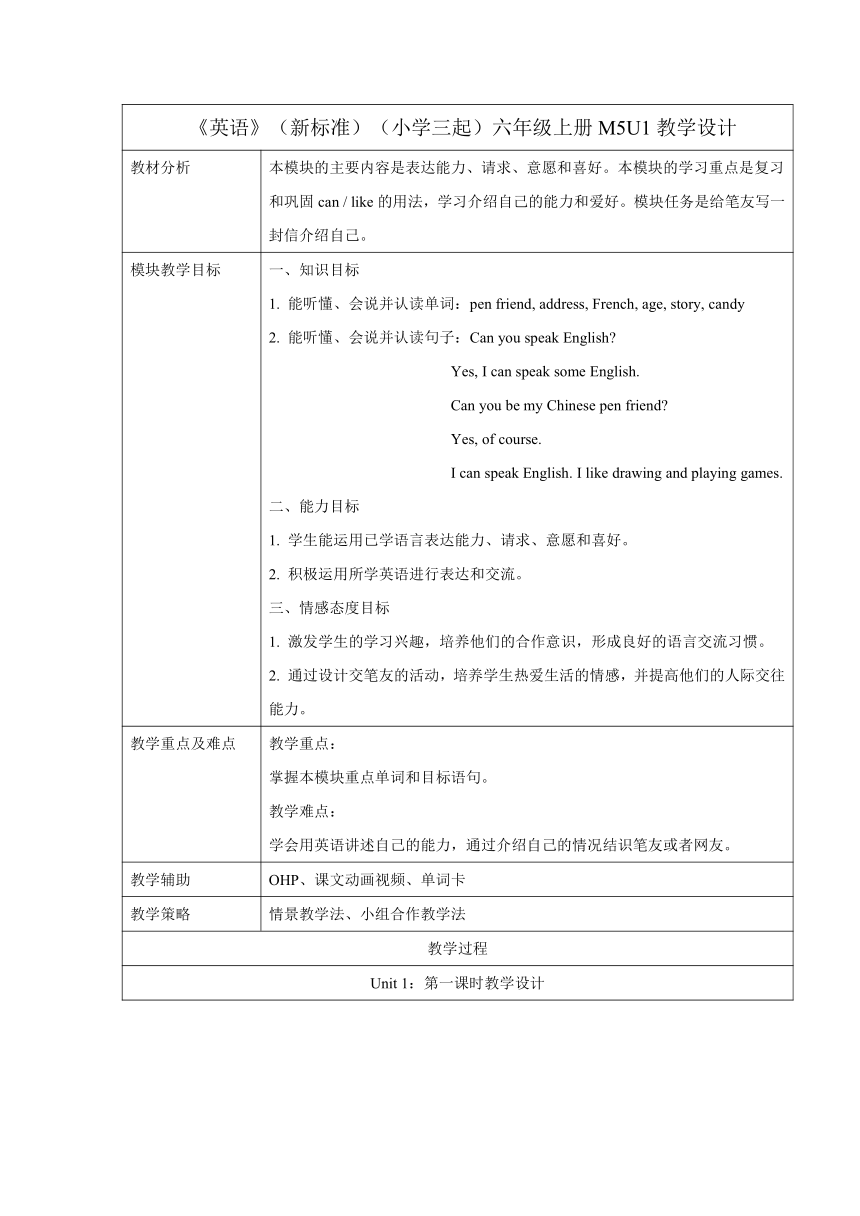 Module 5 Unit 1 Can you be my Chinese pen friend?表格式教学设计