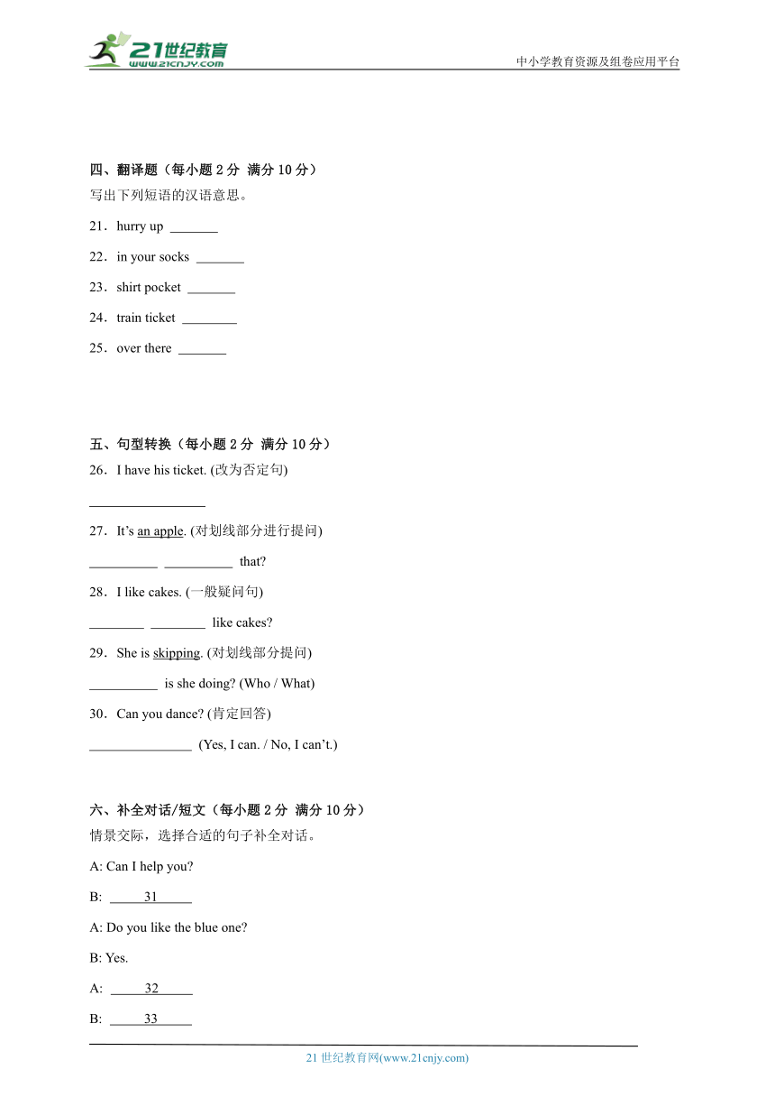 期中（模拟试题）-2023-2024学年 湘少版（三起）英语四年级下册（含答案解析）