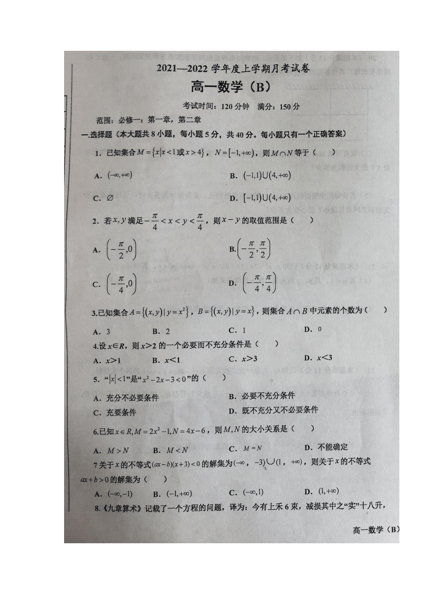 辽宁省辽东南协作体2021-2022学年高一上学期第一次月考（10月）数学试题（图片版含答案）