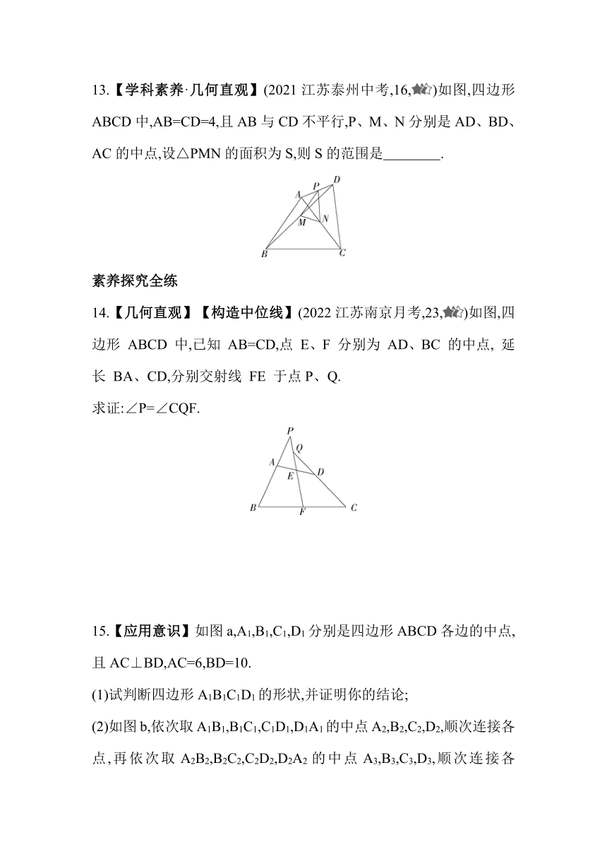 苏科版数学八年级下册9.5　三角形的中位线  同步练习（含解析）