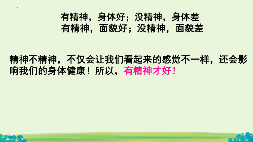 统编版道德与法治一年级下册1.2《我们有精神》 第二课时  课件（共17张PPT，含内嵌视频）