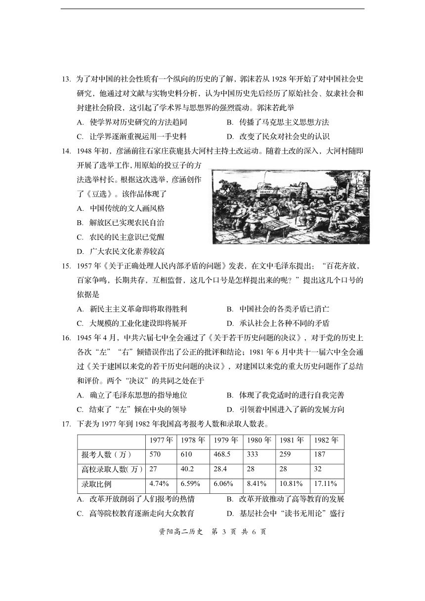 四川省资阳市2021-2022学年高二上学期期末考试历史试题（PDF版含答案）