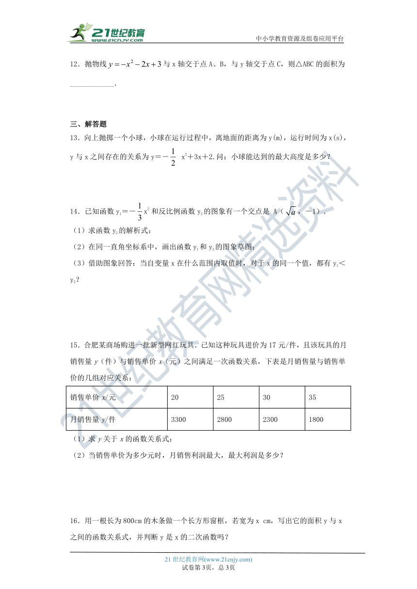 2.4二次函数的应用 同步练习（含详解）