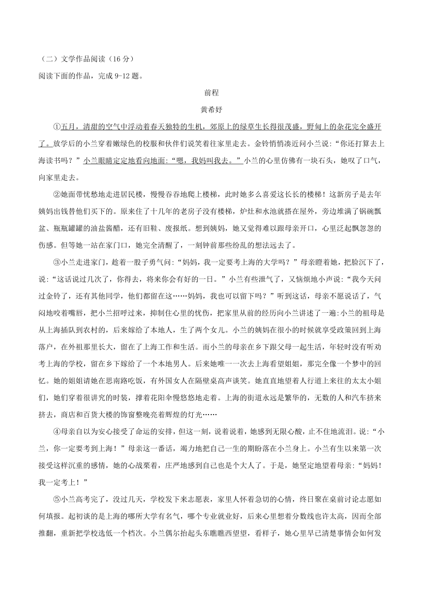 浙江省杭州市2021年中考语文全真模拟试卷16(解析版）