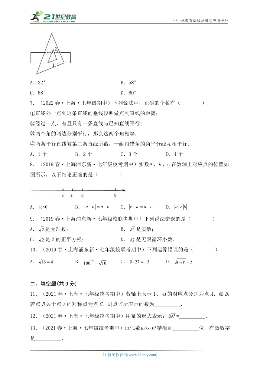 沪科版七年级下学期期中考试数学试题四（含解析）