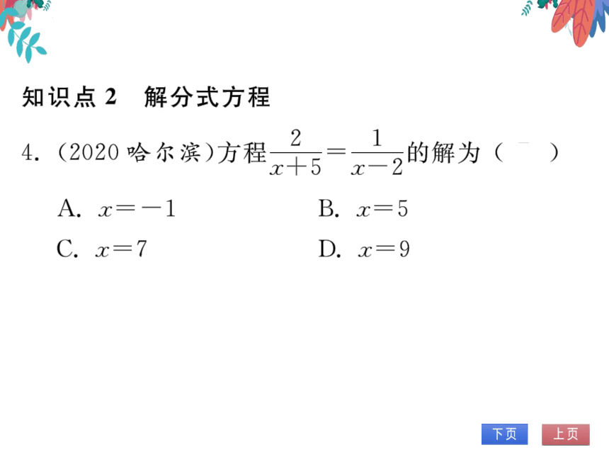 15.3第一课时分式方程及其解法　习题课件