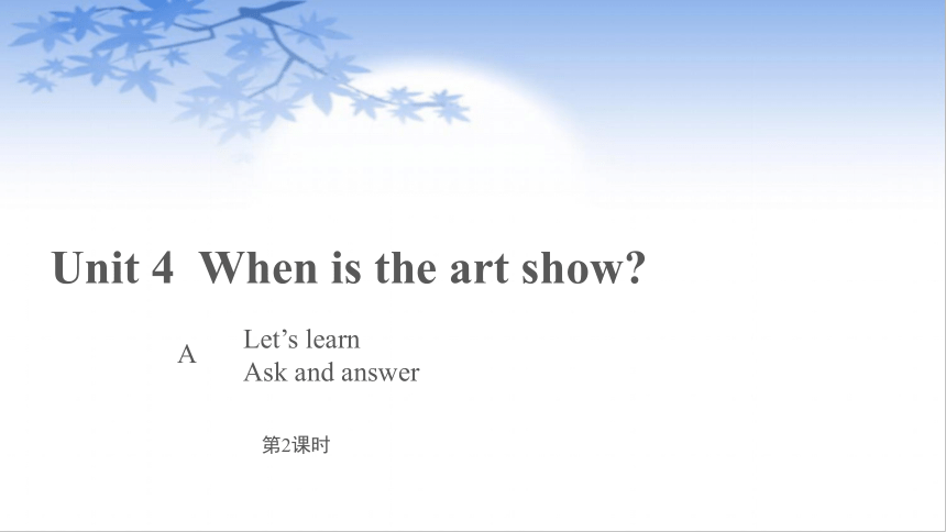unit 4 when is the art show？Part A  Let’s learn课件（共18张PPT）