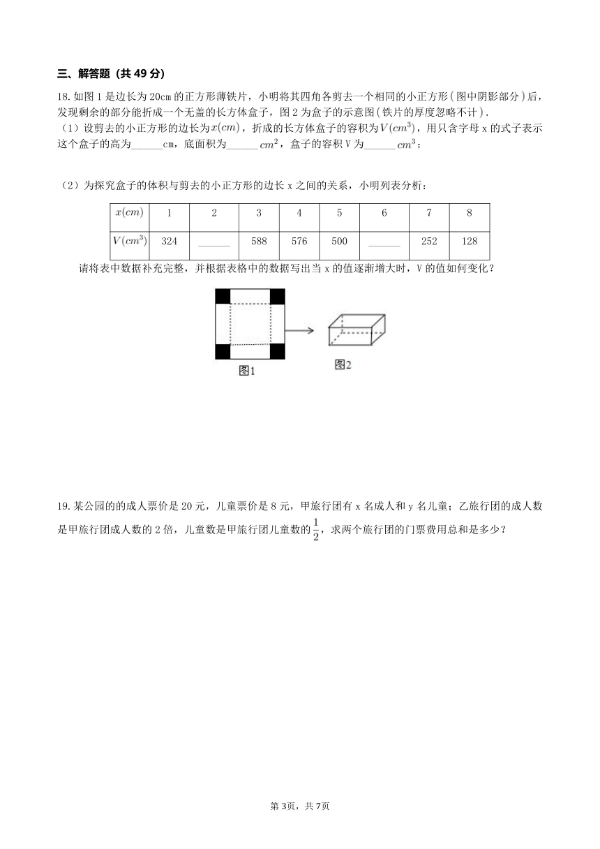 北师大版七年级数学上册3.1字母表示数自我检测题（Word版，附答案）